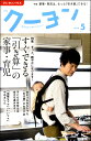雑誌 月刊クーヨン 2018年5月号 / クレヨンハウス出版部