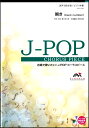 楽譜 J－POPコーラスピース 混声3部合唱（ソプラノ アルト 男声）／ピアノ伴奏 瞬き back number 参考音源CD付 ／ ウィンズスコア