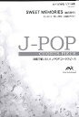 楽譜 【こちらの商品は5冊からのご注文となります】J-POPコーラスピース 女声3部合唱(ソプラノ・メゾソプラノ / ウィンズスコア