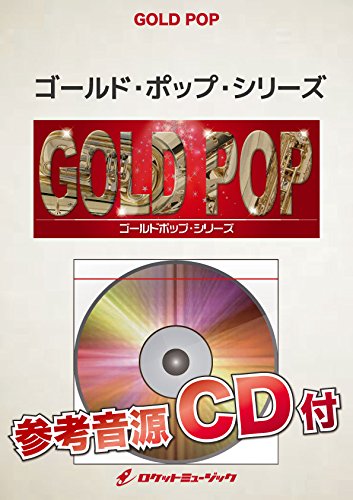 楽譜 GP－119 ウィーアー！（ワンピース主題歌）【参考音源CD付】 ／ ロケットミュージック