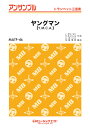 楽譜 MATP46 トランペット・アンサンブル ヤングマン(Y.M.C.A.)【トランペット三重奏】/西城秀樹 / ミュージックエイト(3)
