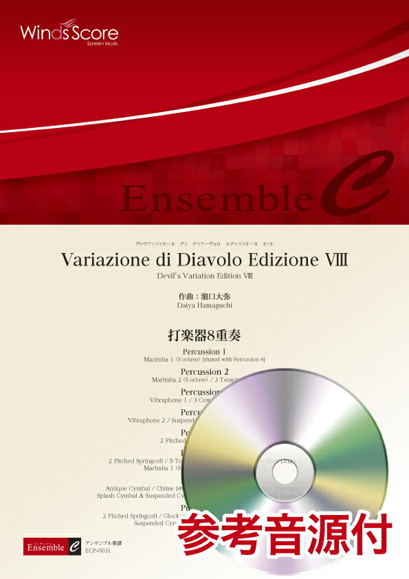 楽譜 打楽器アンサンブル楽譜 Variazione di Diavolo Edizione VIII（打楽器8重奏） 参考音源CD付 ／ ウィンズスコア