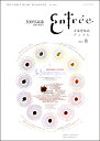 雑誌 アントレ 2018年8月号 300号記念 最終刊特別号 / アントレ編集部