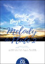 楽譜 Melody for Flute 2 / アルソ出版