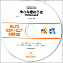 SHCD023 SHみんなの鍵盤ハーモニカ 練習用CD－023 小さな恋のうた／MONGOL800 ／ ミュージックエイト