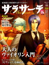 雑誌 サラサーテ84号 / せきれい社
