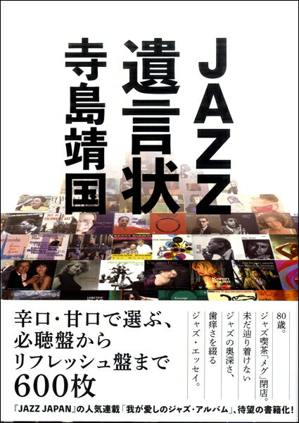 JAZZ遺言状 ／ DU BOOKS