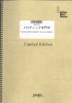 楽譜 LBS103 メロディック本門寺／B－DASH ／ フェアリーオンデマンド