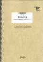 楽譜 LPS150 ピアノソロ Trauma/浜崎あゆみ / フェアリーオンデマンド
