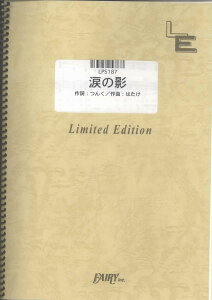 楽譜 LPS187 ピアノソロ 涙の影/シャ乱Q / フェアリーオンデマンド
