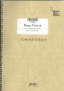 楽譜 LPS542 ピアノソロ Dear friend/Sowelu / フェアリーオンデマンド