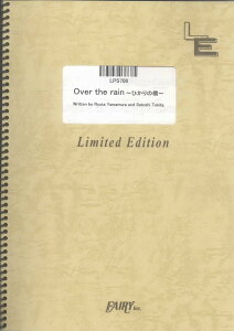 楽譜 LPS708 ピアノソロ Over the rain 〜ひかりの橋〜/flumpool / フェアリーオンデマンド