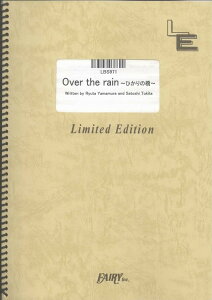 楽譜 LBS971 バンドスコア Over the rain 〜ひかりの橋〜/flumpool / フェアリーオンデマンド