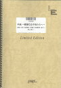 楽譜 LPS725 手紙 ～親愛なる子供たちへ～／樋口了一 ／ フェアリーオンデマンド