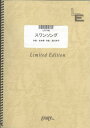 楽譜 LPV740 スワンソング／KinKi Kids ／ フェアリーオンデマンド