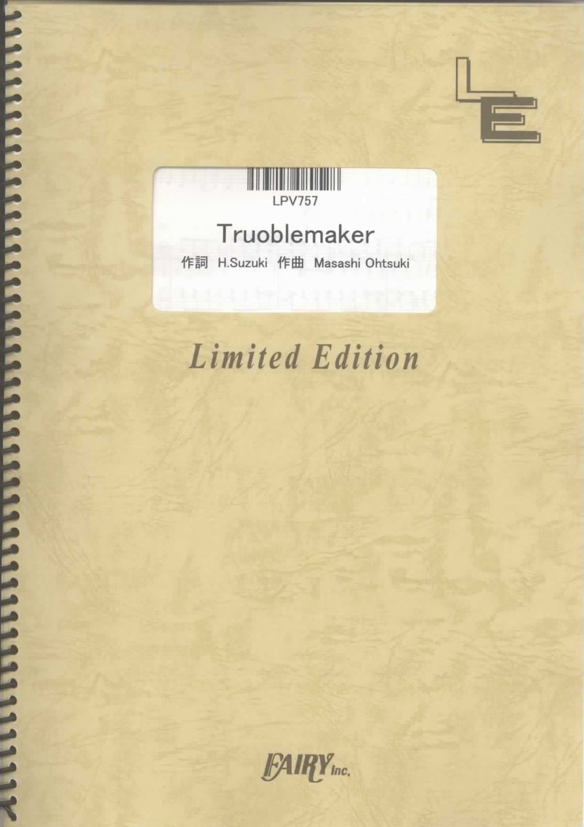 楽譜 LPV757 ピアノ＆ヴォーカル Troublemaker／嵐 ／ フェアリーオンデマンド