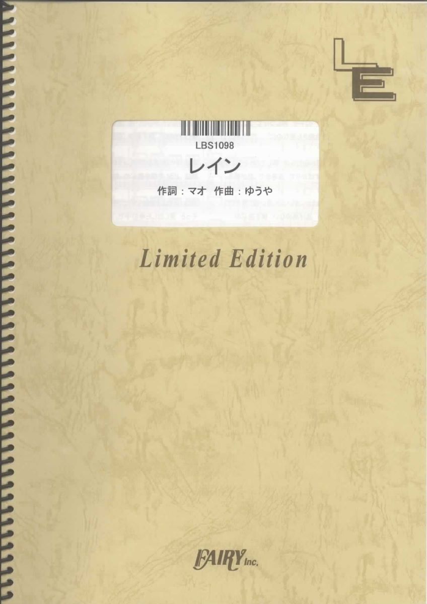 楽譜 LBS1098 レイン／シド ／ フェアリーオンデマンド