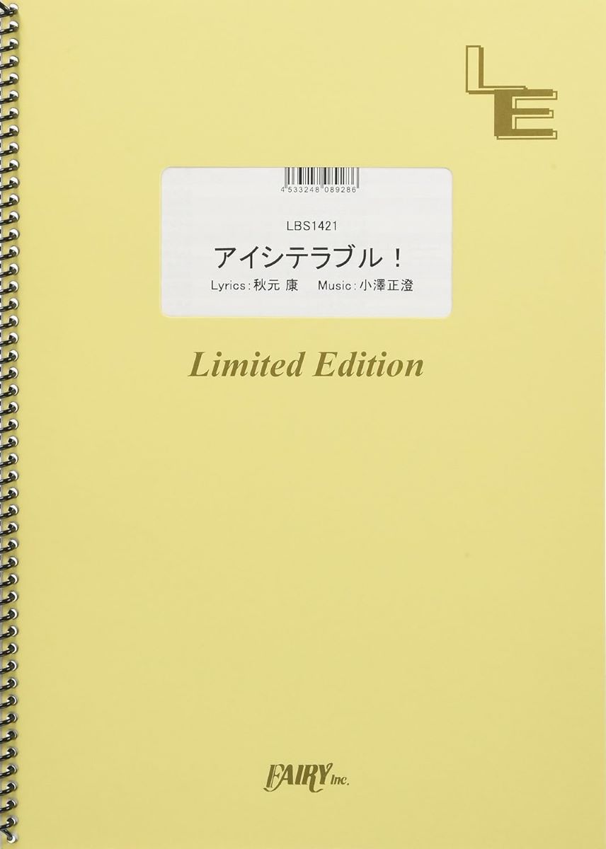 バンドピース【詳細情報】・ISBNコード：9784777634705・JANコード：4533248089286【収録曲】・LBS1421 アイシテラブル！／SKE48※収録順は、掲載順と異なる場合がございます。【島村管理コード：15120230802】