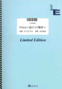 楽譜 LLPS0627 ピアノソロ Voice 〜辿りつく場所〜/タイナカ サチ / フェアリーオンデマンド