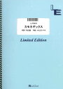 ポピュラーピアノピース【詳細情報】・ISBNコード：9784777686001・JANコード：4533248099599【収録曲】・LLPS0810 カモネギックス／NMB48※収録順は、掲載順と異なる場合がございます。【島村管理コード：15120230802】