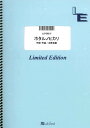 楽譜 LLPS0215 ピアノソロ ホタルノヒカリ/いきものがかり / フェアリーオンデマンド