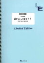 楽譜 LLPS0245 ピアノソロ 涙をぶっとばせ!!/桑田佳祐 / フェアリーオンデマンド