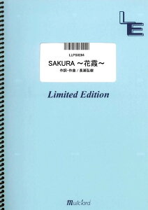 楽譜 LLPS0284 ピアノソロ SAKURA 〜花霞〜/中島美嘉 / フェアリーオンデマンド