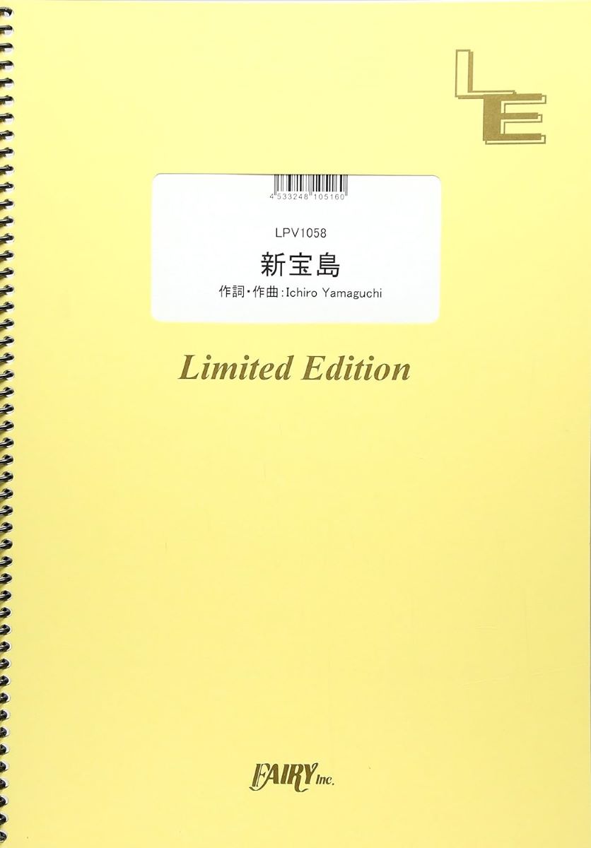 ポピュラーピアノピース【詳細情報】・ISBNコード：9784777677351・JANコード：4533248105160【収録曲】・LPV1058 新宝島／サカナクション※収録順は、掲載順と異なる場合がございます。【島村管理コード：15120230923】