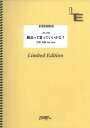 楽譜 LPS1188 ピアノソロ 魔法って言っていいかな?/平井堅 / フェアリーオンデマンド