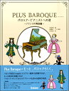 PLUS BAROQUE Хåԥ˥Ȥؤƻե󥹤ԡ  ظץ饹