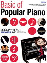 楽譜 初心者に絶対!!ポピュラー・ピアノ初歩の初歩入門 / ドレミ楽譜出版社