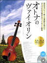 楽譜 オトナのヴァイオリン~ゴールド・セレクション~ / 全音楽譜出版社