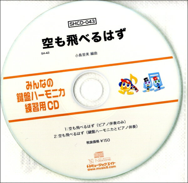 ¼ڴ ؤ㤨SHCD043 SHߤʤθץϡ˥CD?043 ٤Ϥ  ߥ塼åȡפβǤʤ165ߤˤʤޤ