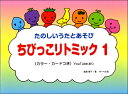 楽譜 ちびっこ リトミック(1)本のみ / サーベル社