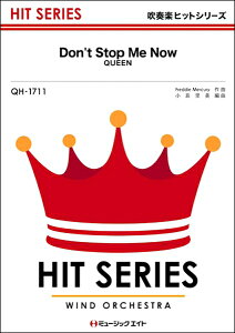 楽譜 QH1711 吹奏楽ヒットシリーズ ドント・ストップ・ミー・ナウ【Don’t Stop Me Now】/QUEEN / ミュージックエイト