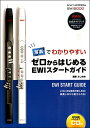 楽譜 写真でわかりやすい ゼロからはじめる EWIスタートガイド / アルソ出版