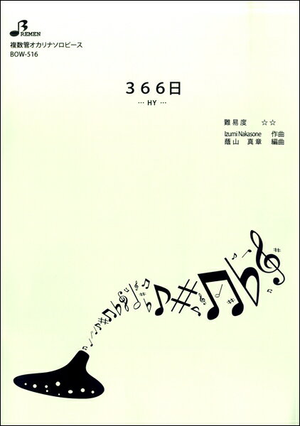 オカリナ教本・曲集【詳細情報】・JANコード：4529737175165・出版年月日：2019/09/17【島村管理コード：15120201102】