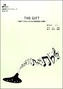 楽譜 BOW519 複数管オカリナソロ THE GIFT / ブレーメン