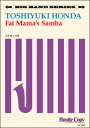 楽譜 【ビッグバンド】 Fat Mama’s samba／本多俊之 ／ 東京ハッスルコピー