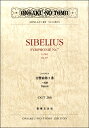 楽譜 OGT―0266 ミニチュア スコア シベリウス 交響曲第7番 ハ長調作品105 ／ 音楽之友社