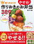 決定版 朝つめるだけ！作りおきのやせる！お弁当389 ／ 新星出版社