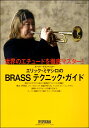 エリック ミヤシロのBRASSテクニック ガイド ／ パイパース