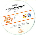 SHCD056 SHみんなの鍵盤ハーモニカ・練習用CD－056 ホール・ニュー・ワールド ／ ミュージックエイト