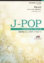 楽譜 J－POPコーラスピース 混声3部合唱（ソプラノ アルト 男声）／ピアノ伴奏 オレンジ SMAP ／ ウィンズスコア