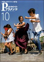 雑誌 パセオフラメンコ 2019年10月号 / パセオ