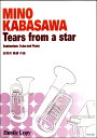 楽譜 ユーフォニアム・テューバ&ピアノ Tears from a star / 東京ハッスルコピー(3)