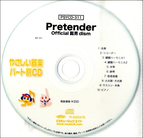 PSYCD311 SY䤵ڡѡvol310 Pretender  ߥ塼å