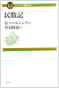 民数記 / 教文館(3)