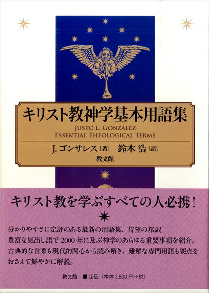楽天市場】キリスト教神学の通販 楽天市場】キリスト教神学の通販
