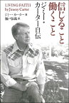 信じること働くこと ジミ－・カ－タ－自伝 ／ 新教出版社